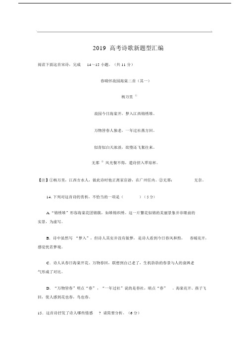 高中高考诗歌新题型汇编.docx