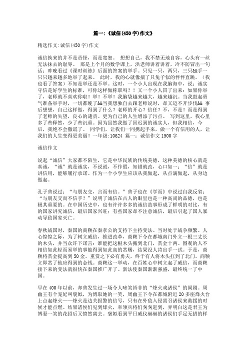 我懂得了诚实作文450字