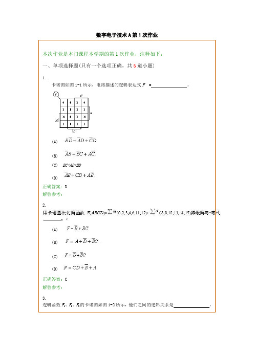 西南交1112考试批次《数字电子技术A》复习题及参考答案