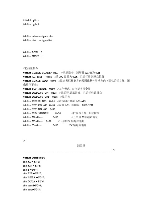 基于STC89C52单片机贪吃蛇做法(可编辑修改word版)