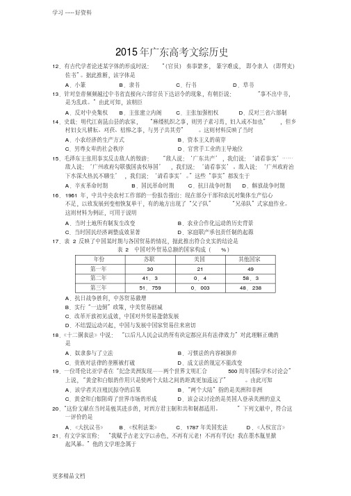 2015年高考广东文综历史试题及答案解析doc资料