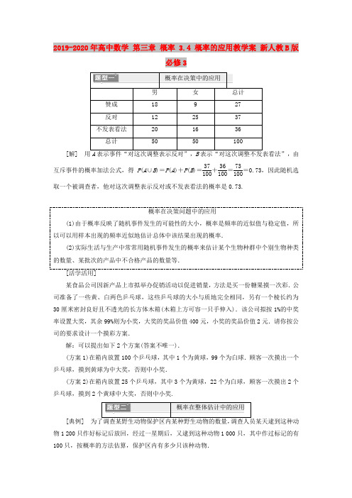 2019-2020年高中数学 第三章 概率 3.4 概率的应用教学案 新人教B版必修3