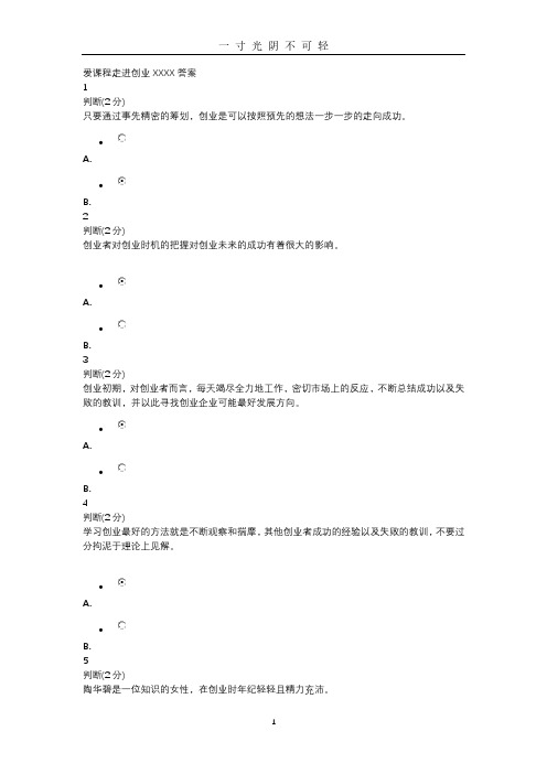 爱课程走进创业答案.pdf