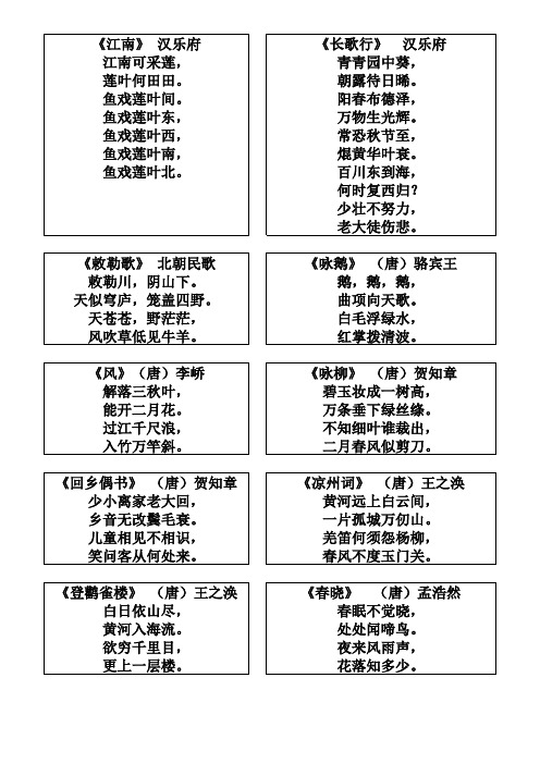 小学语文75首必背古诗