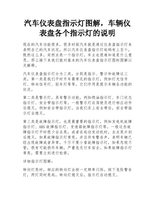 汽车仪表盘指示灯图解,车辆仪表盘各个指示灯的说明