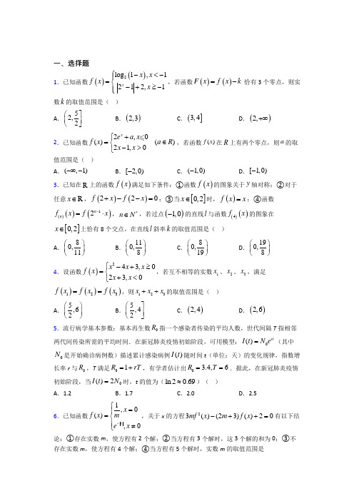 贵阳市十七中必修一第四单元《函数应用》测试卷(答案解析)