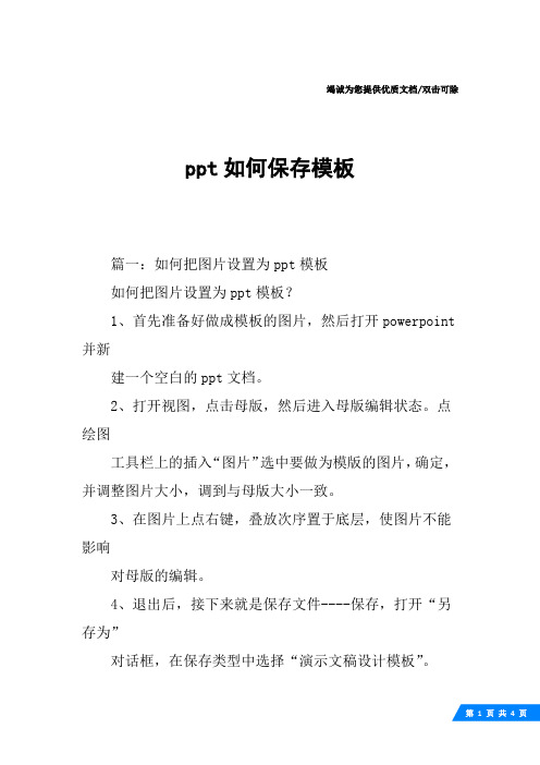 ppt如何保存模板