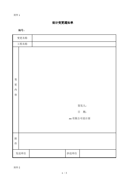 设计变更单现场签证单