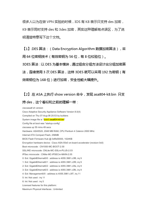 思科_ASA K8、K9区别及license升级