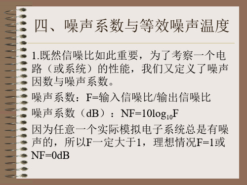 通信射频电路2 通信系统中的基本单元电路