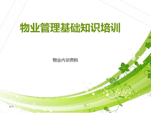 物业基础知识学习培训 .ppt