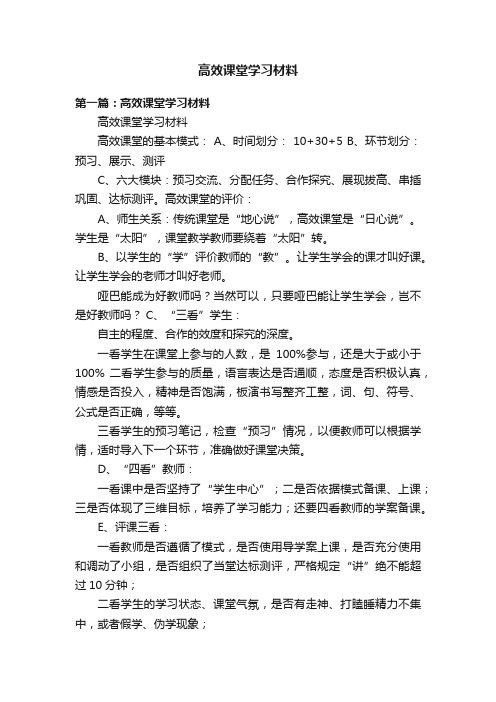 高效课堂学习材料