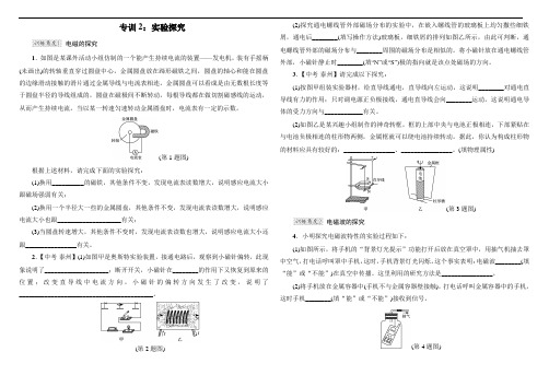 沪粤版九年级物理下册实验探究及答案