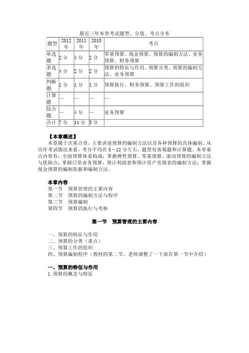 第 三 章 预算管理