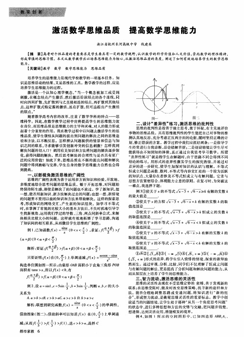 激活数学思维品质提高数学思维能力