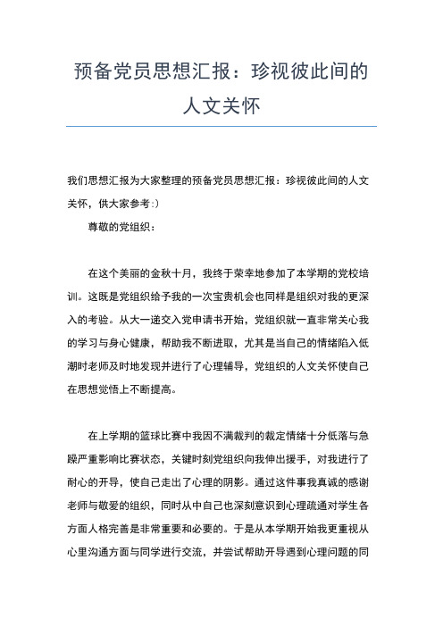 2019年最新党员思想汇报5月:加强自身修养思想汇报文档【五篇】