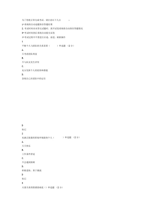 2016年专业技术人员心理健康与心理调适考试题(97分)