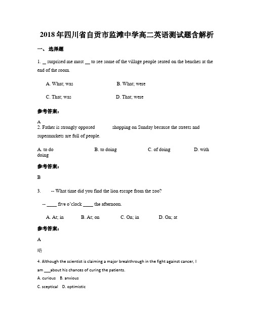 2018年四川省自贡市监滩中学高二英语测试题含解析