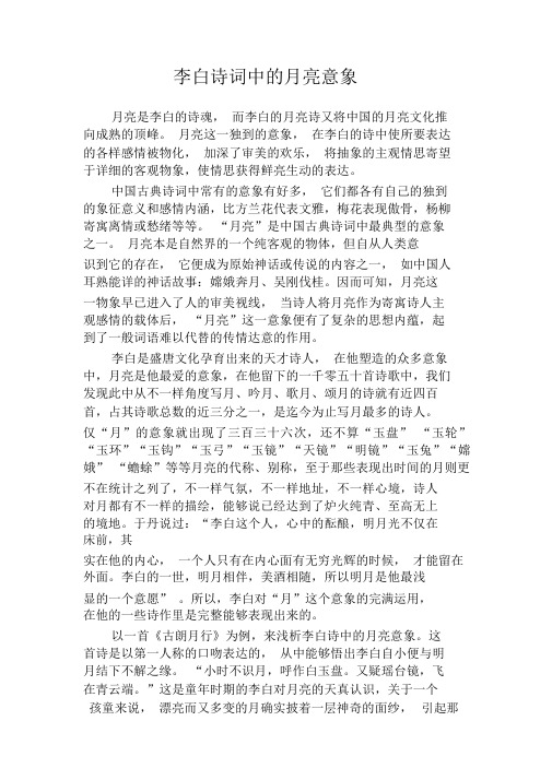 李白诗词中的月亮意象