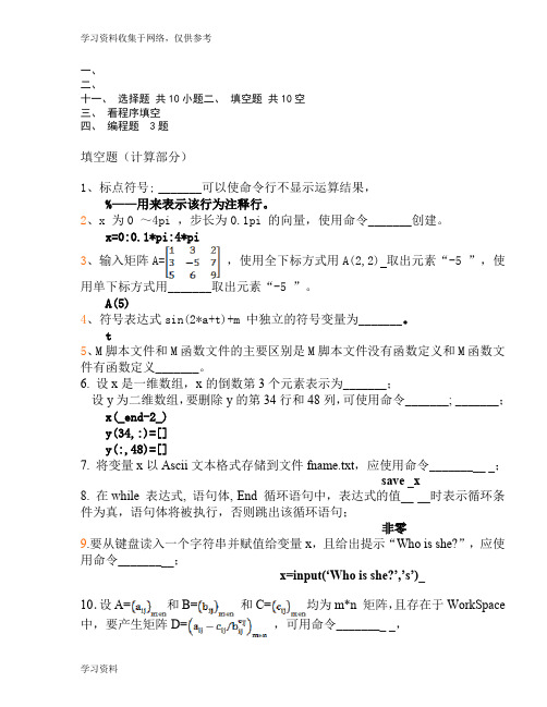 Matlab考试题库+答案