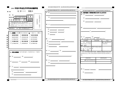 2011年化学中考模拟检测试题一答题卡