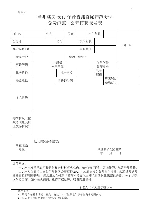 重庆北部新区公开招聘2016年度应届