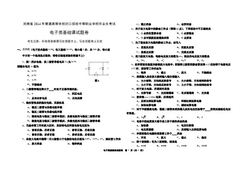 2014电子类专业基础课试卷