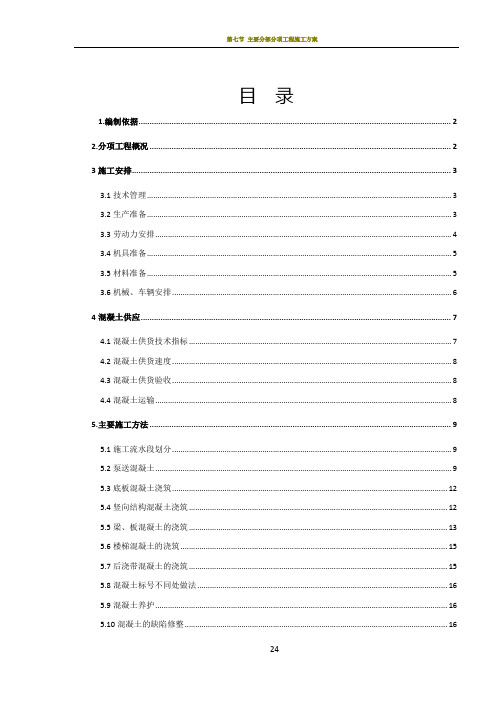 地下车库砼施工方案