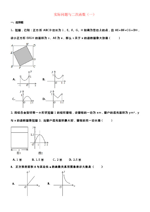 九年级数学上册19二次函数和反比例函数实际问题与二次函数一课后练习新版北京课改版