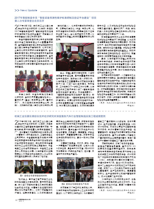 机械工业仪器仪表综合技术经济研究所深度服务汽车行业智能制造实