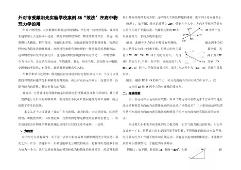 方法案例等效法在高中物理力学的用