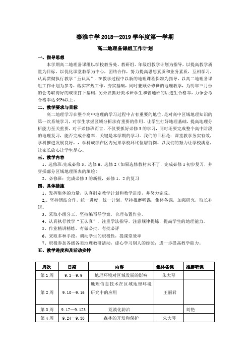 秦淮中学20182019学第一学期