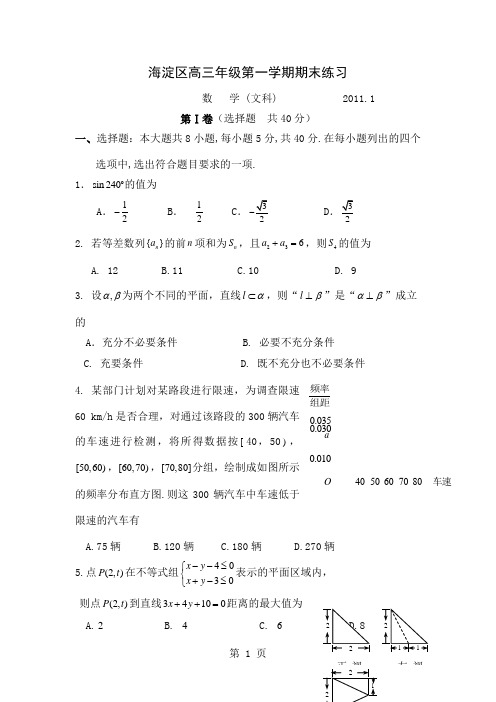 北京市海淀区2019-2019学年度第一学期期末教学统一检测 高三数学文科14页word文档