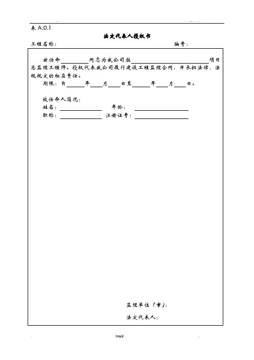 福建省工程施工监理文件管理规程表格