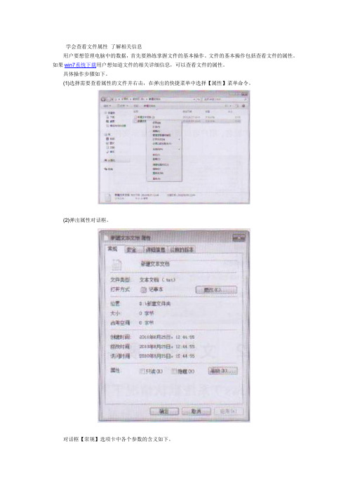 学会查看文件属性 了解相关信息