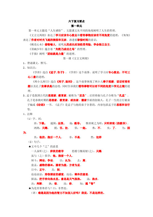 人教版六年级下册语文课文知识要点(附答案)