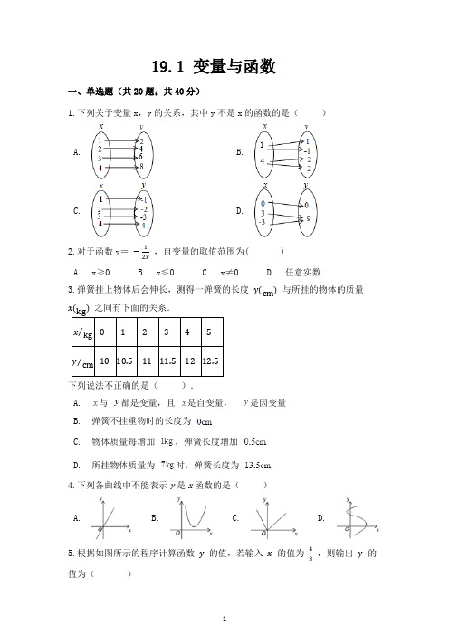 19.1 《变量与函数》测试题练习题常考题试卷及答案