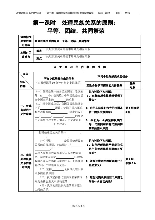 2071处理民族关系的原则：平等、团结、共同繁荣导学案