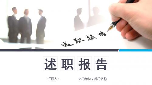 年终总结个人转正述职报告PPT模板