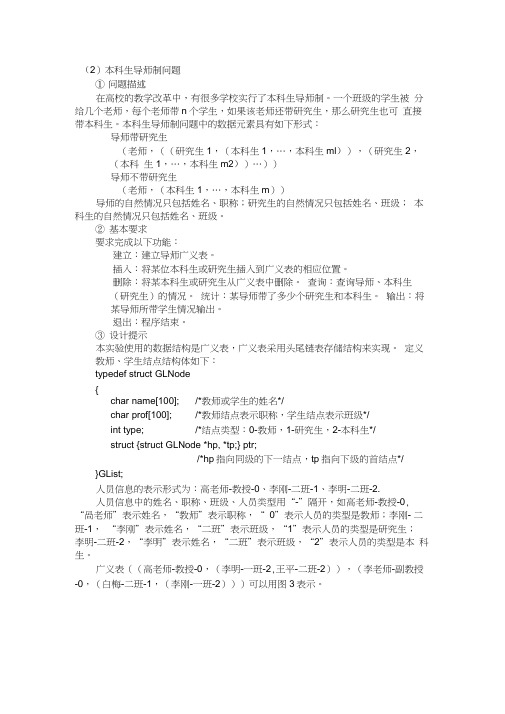 C语言实现本科生导师制问题