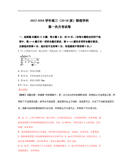 新疆哈密地区第二中学2018届高三上学期第一次月考物理试题 Word版含解析