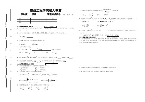 概率论与数理统计试卷【范本模板】