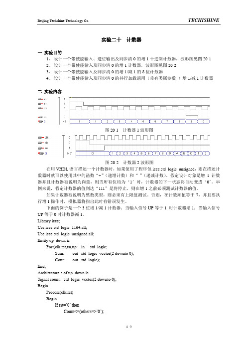 6时序电路设计