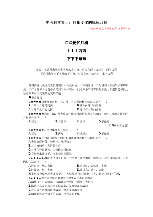 中考科学复习：月相变化的规律习题_1