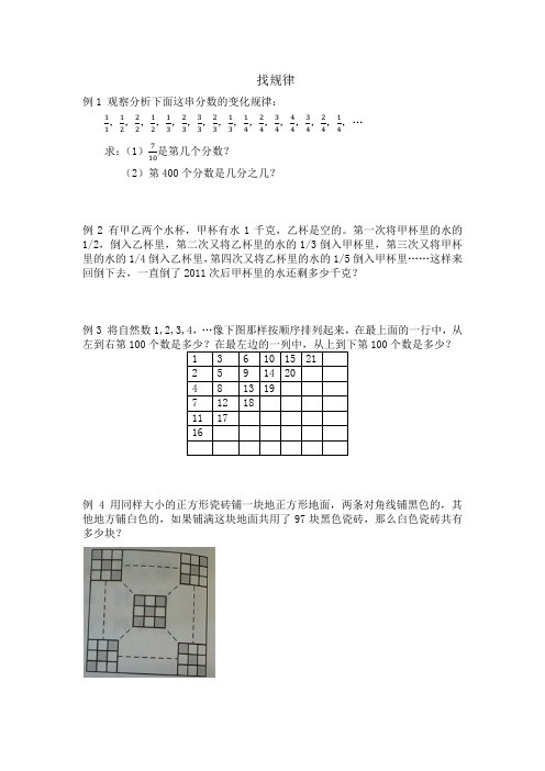 奥赛起跑线六年级分册 找规律