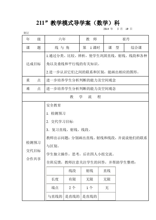 线与角教学设计