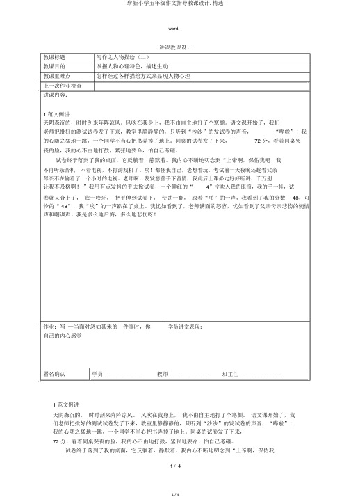 全新小学五年级作文辅导教案.优选