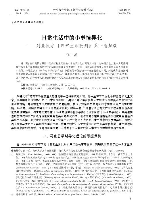 日常生活中的小事情异化——列斐伏尔《日常生活批判》第一卷解读