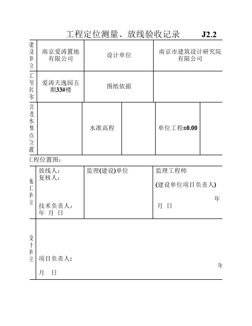 工程定位放线记录