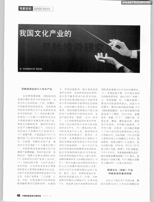 我国文化产业的风险投资研究